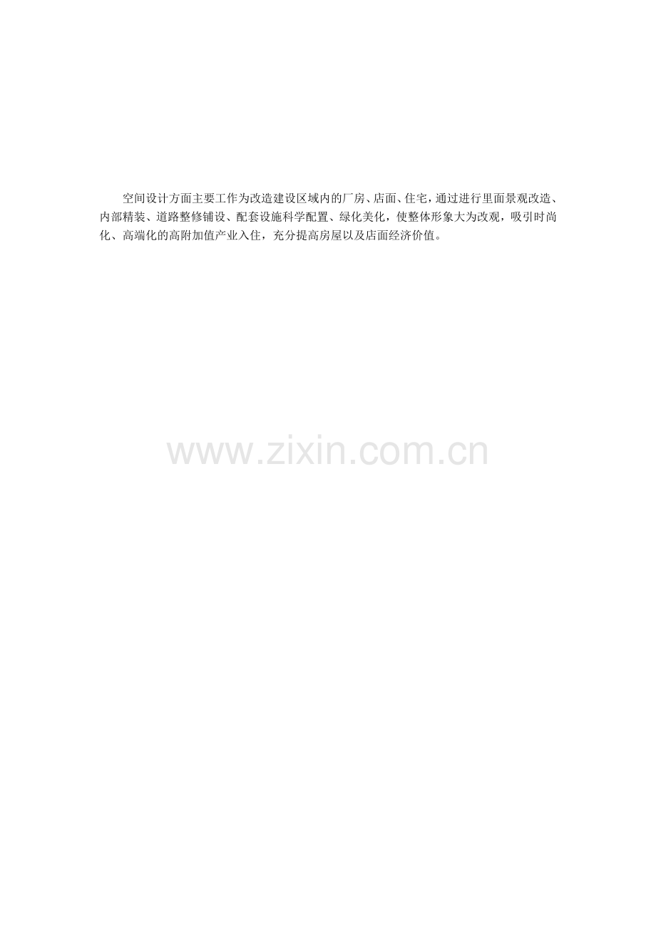 工业遗产改造案例规划分析.docx_第2页