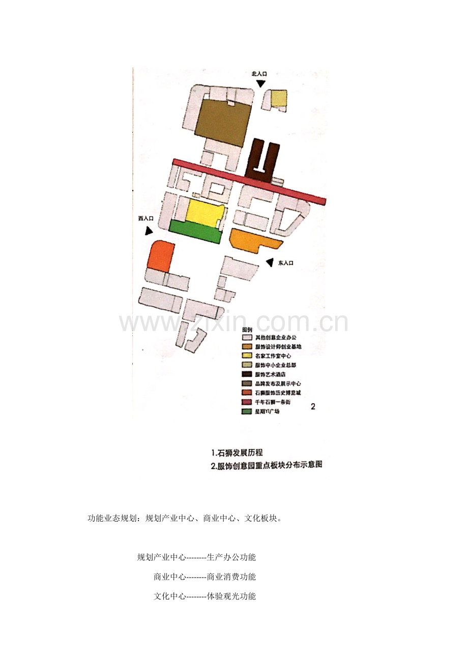 工业遗产改造案例规划分析.docx_第3页