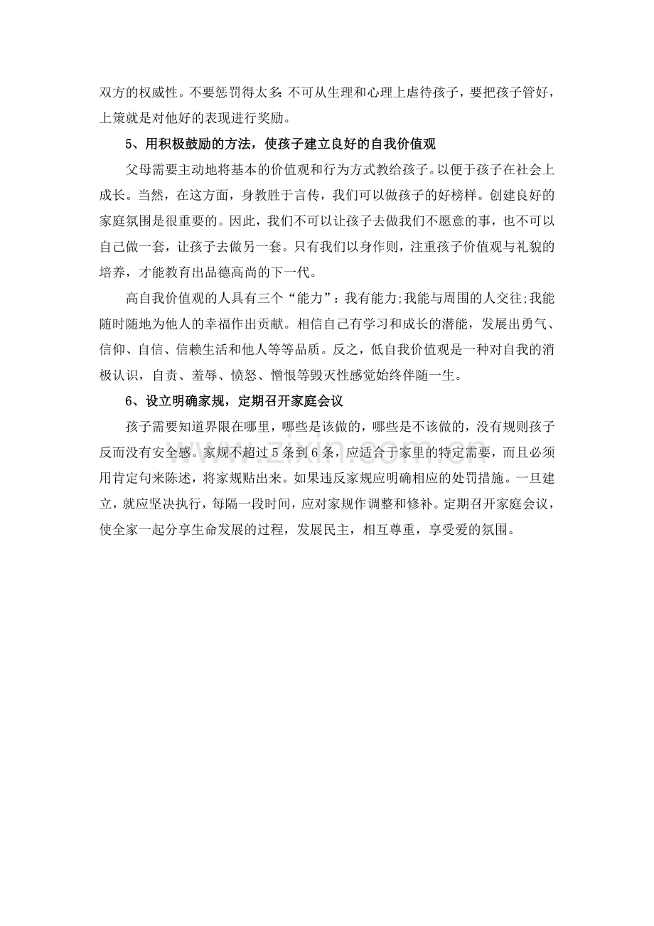 正确教育孩子的十个方法.docx_第2页