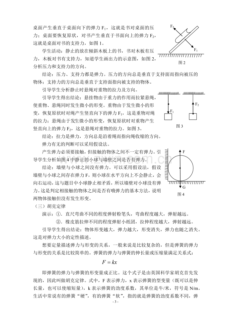 高一物理弹力教学设计.docx_第3页