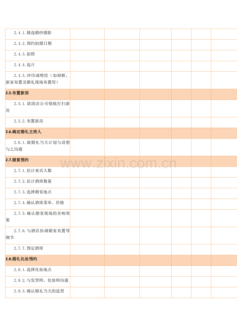 婚礼筹备流程进度表.docx_第3页