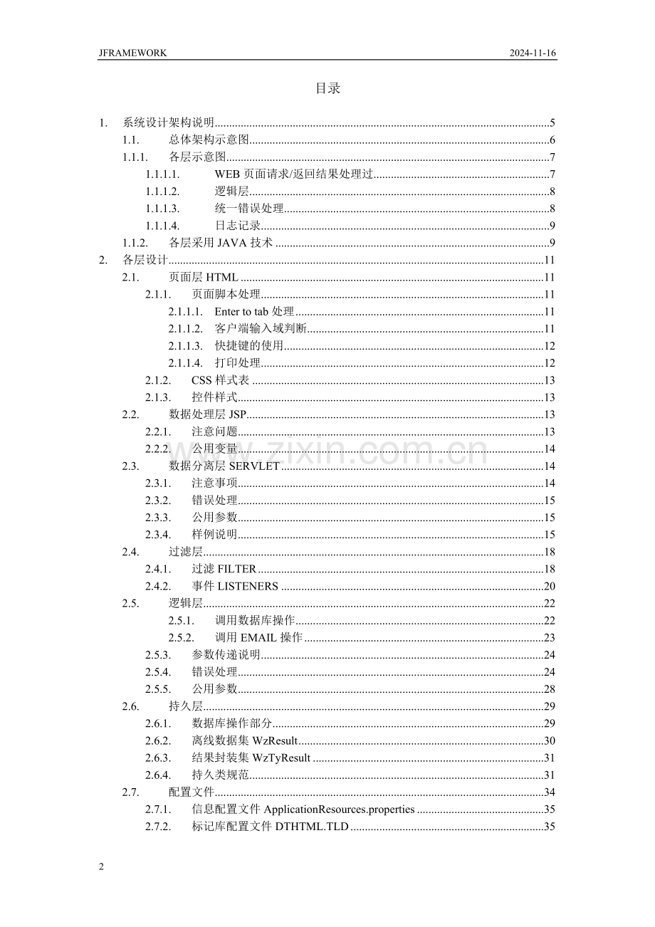 JFRAMEWORK架构设计.doc_第2页