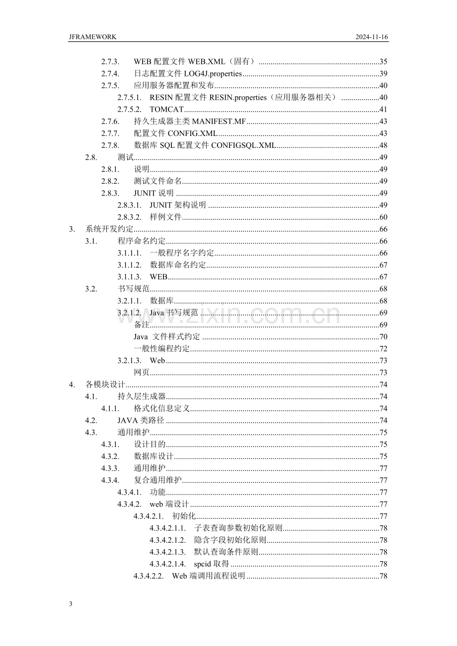 JFRAMEWORK架构设计.doc_第3页