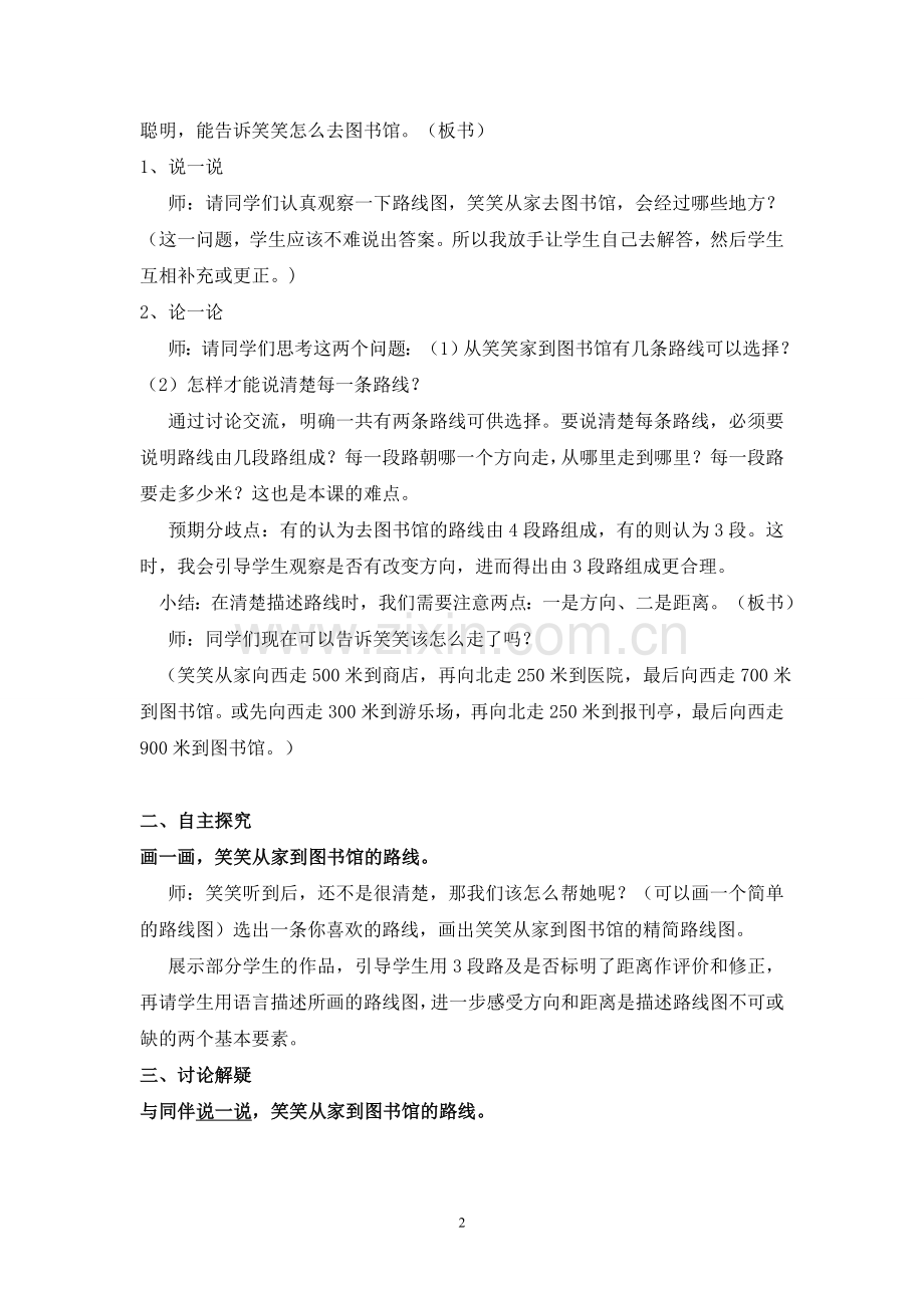 北师大版小学数学四年级上册《去图书馆》教学设计.doc_第2页