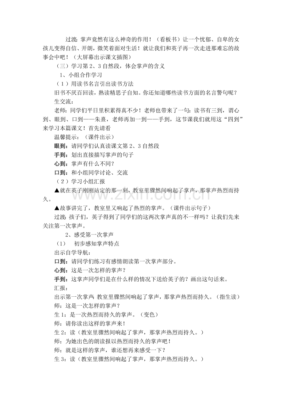 《掌声》第二课时教学设计.docx_第2页