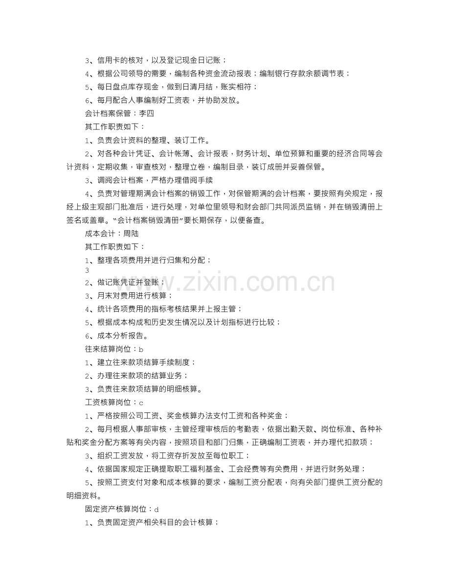 企业会计制度设计期末考试江西美容饮品.doc_第3页