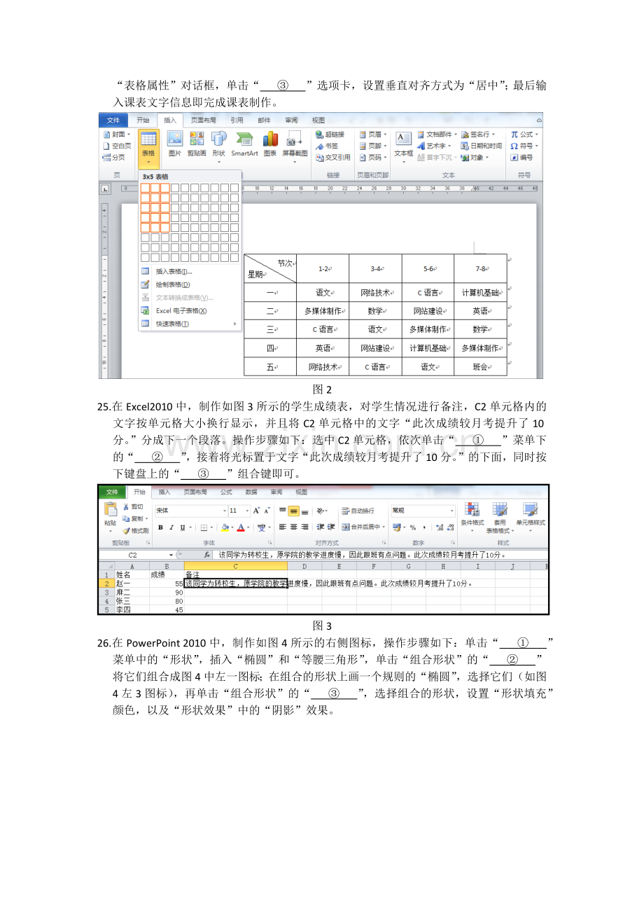 湖南省2018年普通高等学校对口招生考试计算机应用综合试卷.docx_第3页