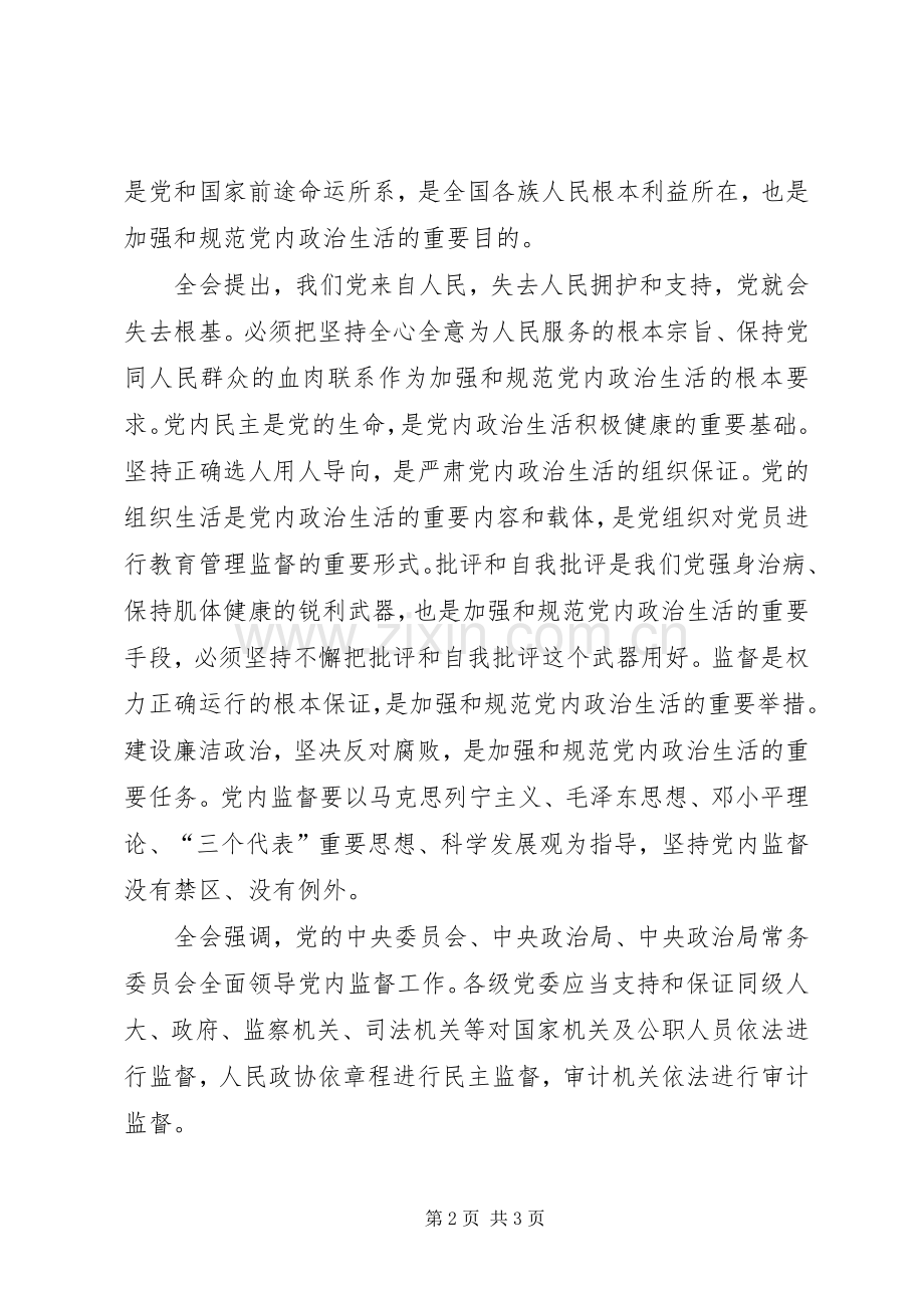 拟发展对象培训学习体会.docx_第2页