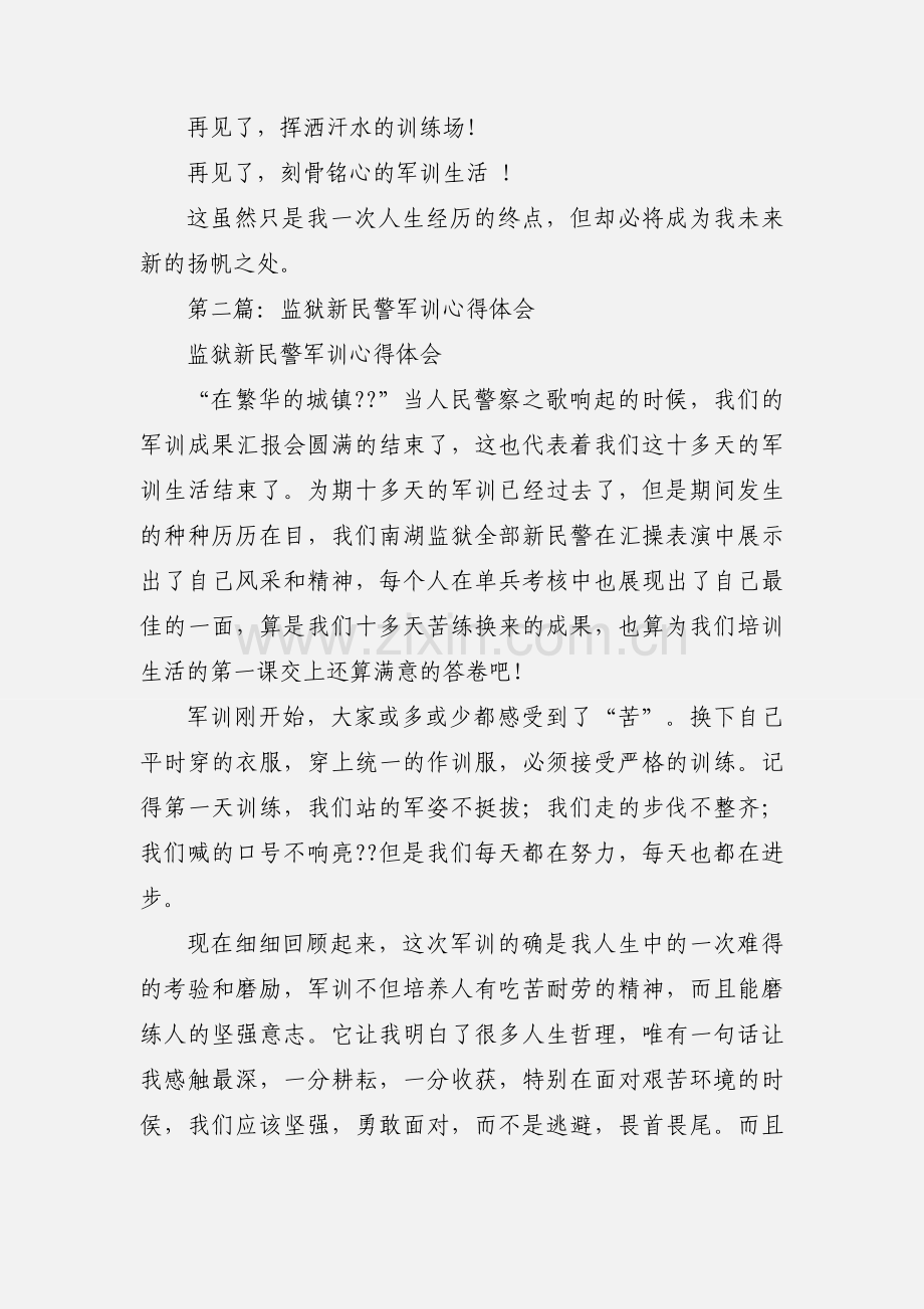 民警军训心得体会(多篇).docx_第3页