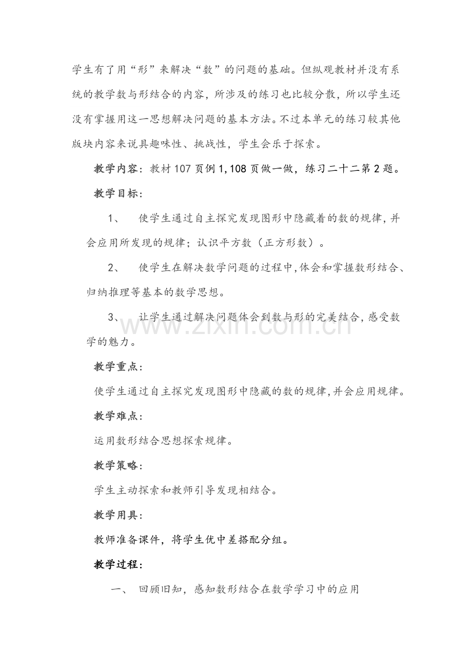 《数与形》教学设计.docx_第2页