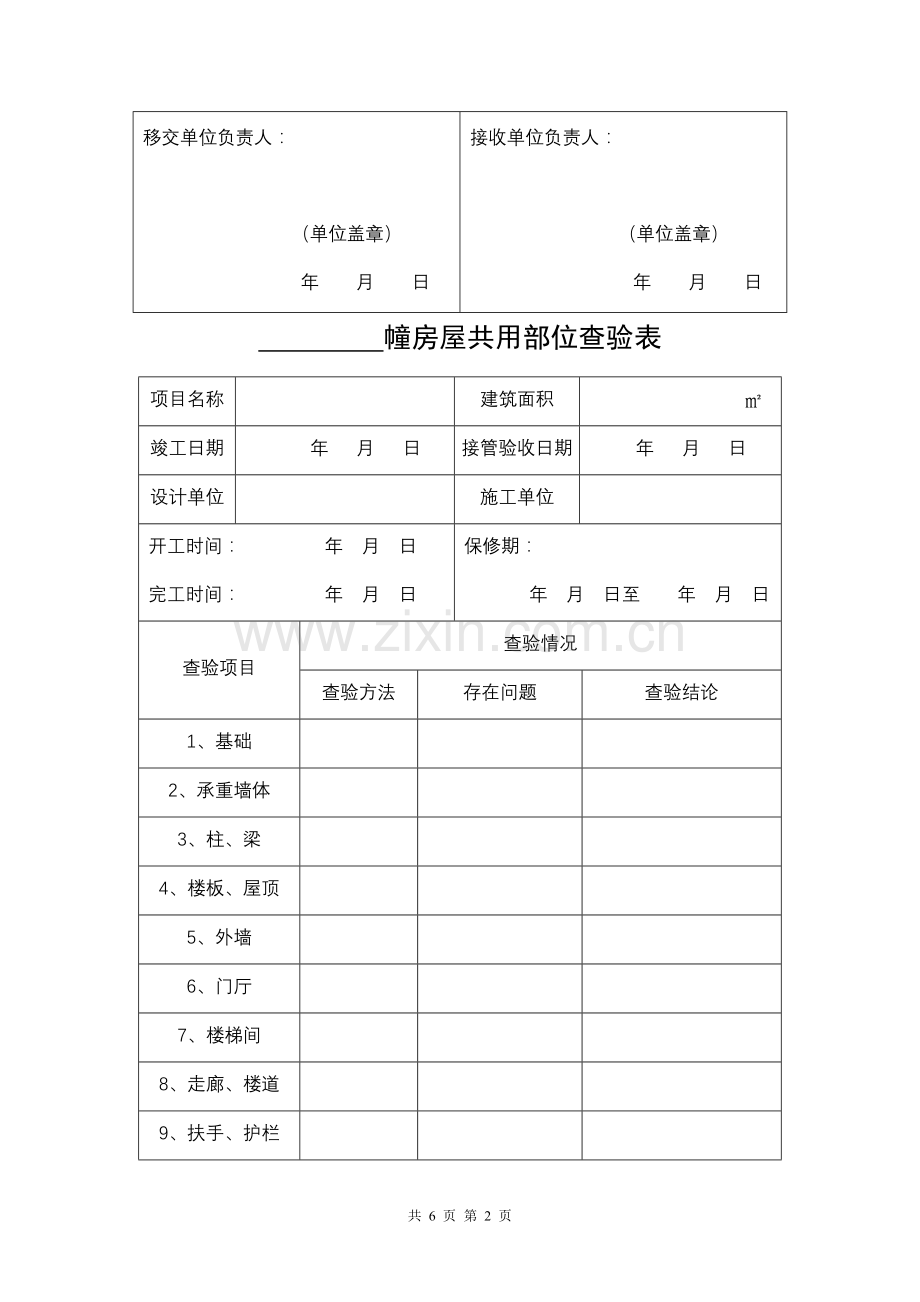 物业查验记录表.doc_第2页