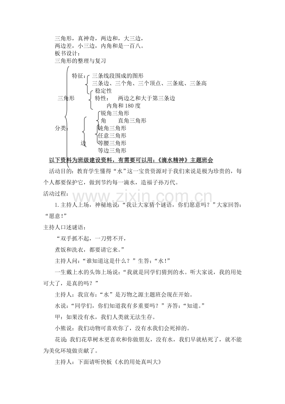 人教版数学四年级下册-10总复习-教案01.doc_第2页