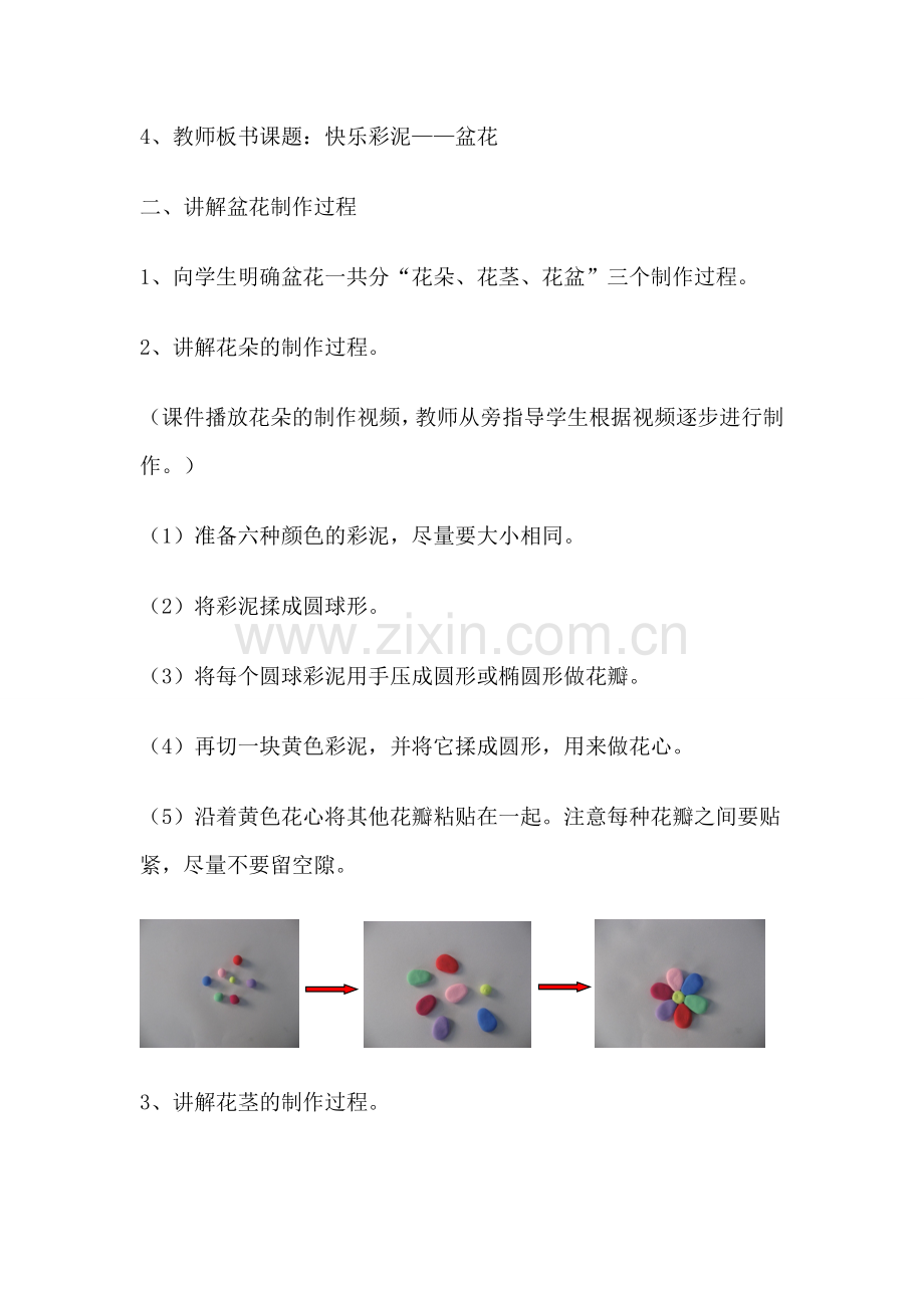 彩泥——盆花教学设计-Microsoft-Word-文档.doc_第2页