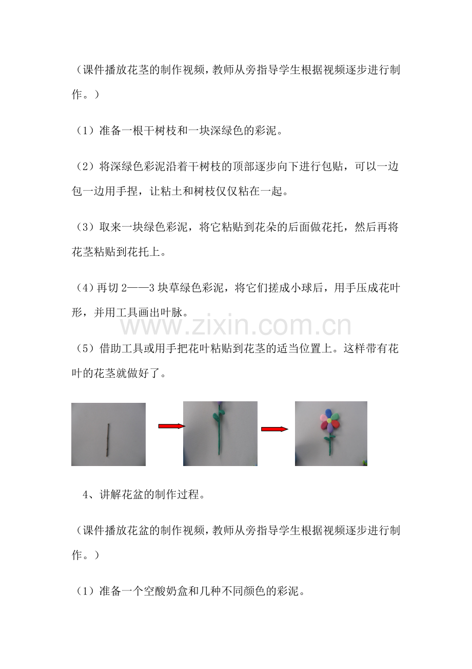 彩泥——盆花教学设计-Microsoft-Word-文档.doc_第3页