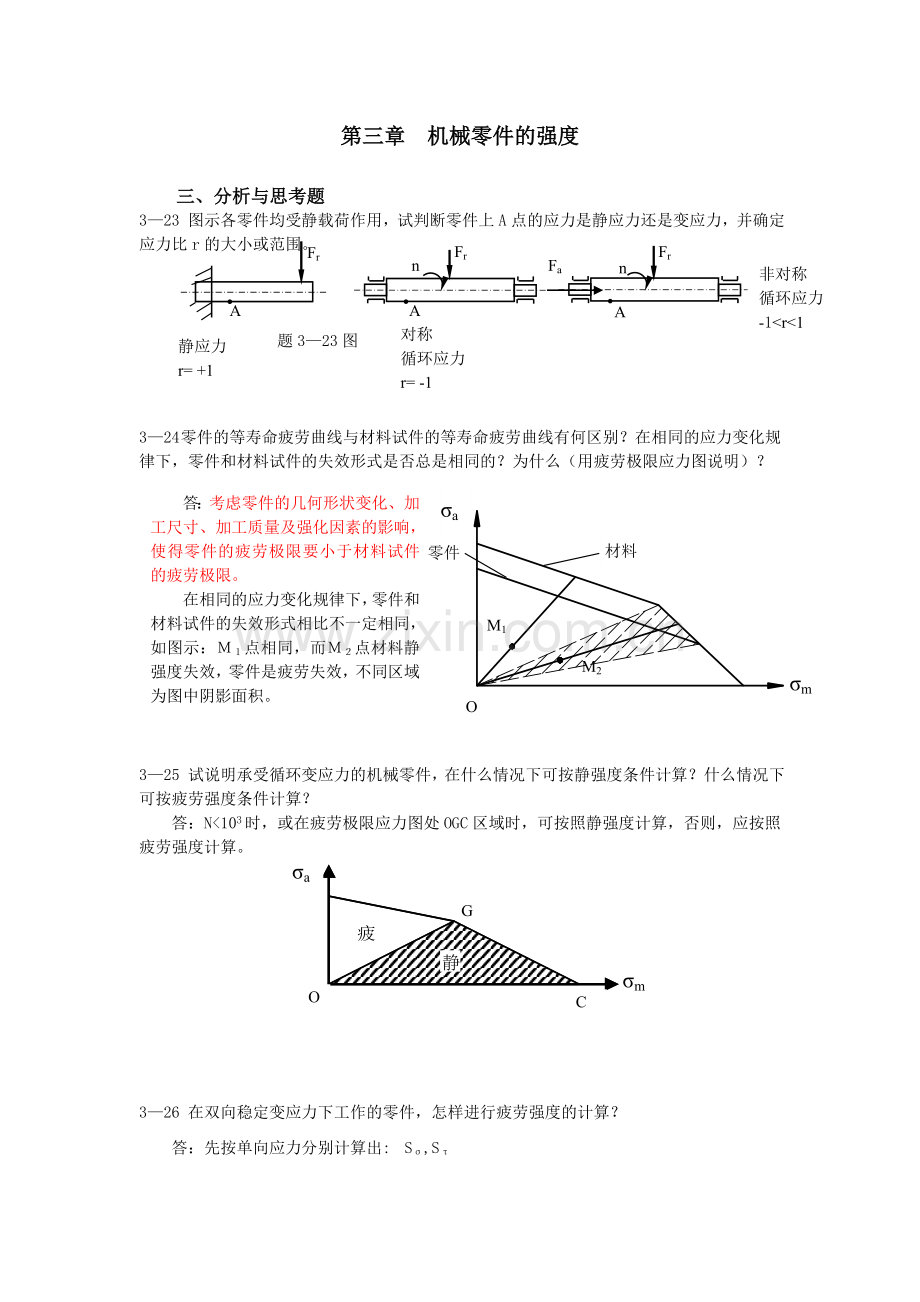 机械设计作业第3章题解.doc_第1页