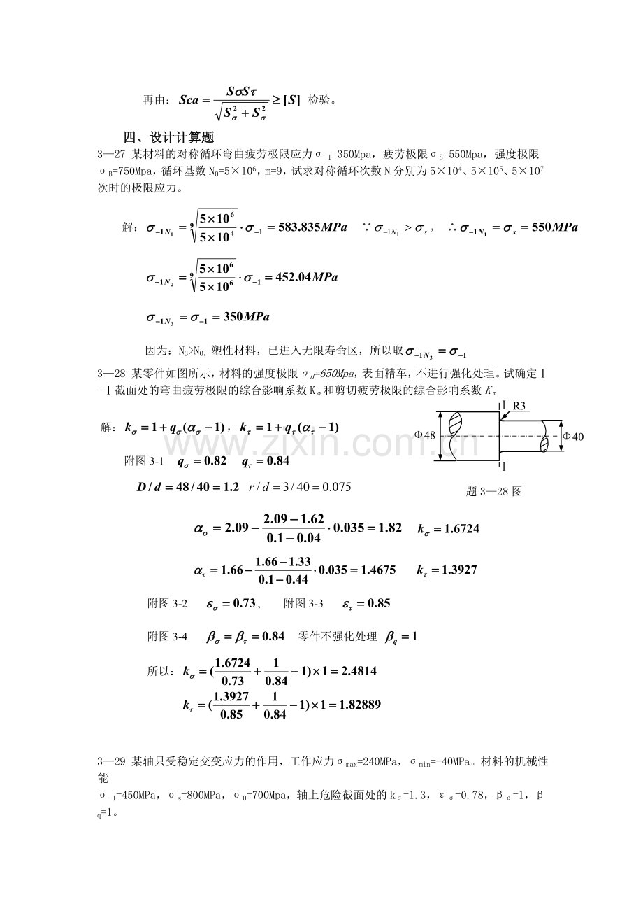 机械设计作业第3章题解.doc_第2页