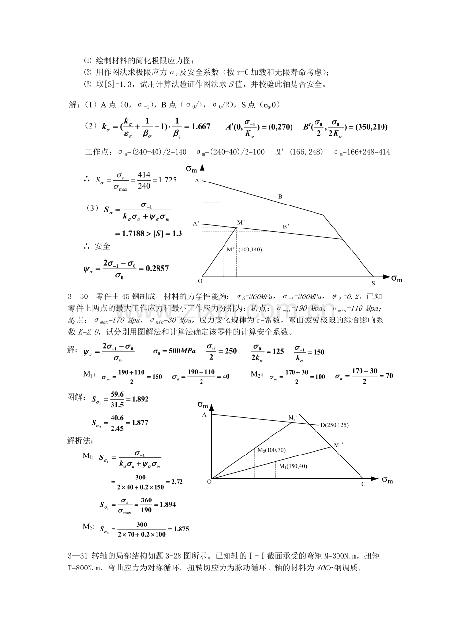 机械设计作业第3章题解.doc_第3页