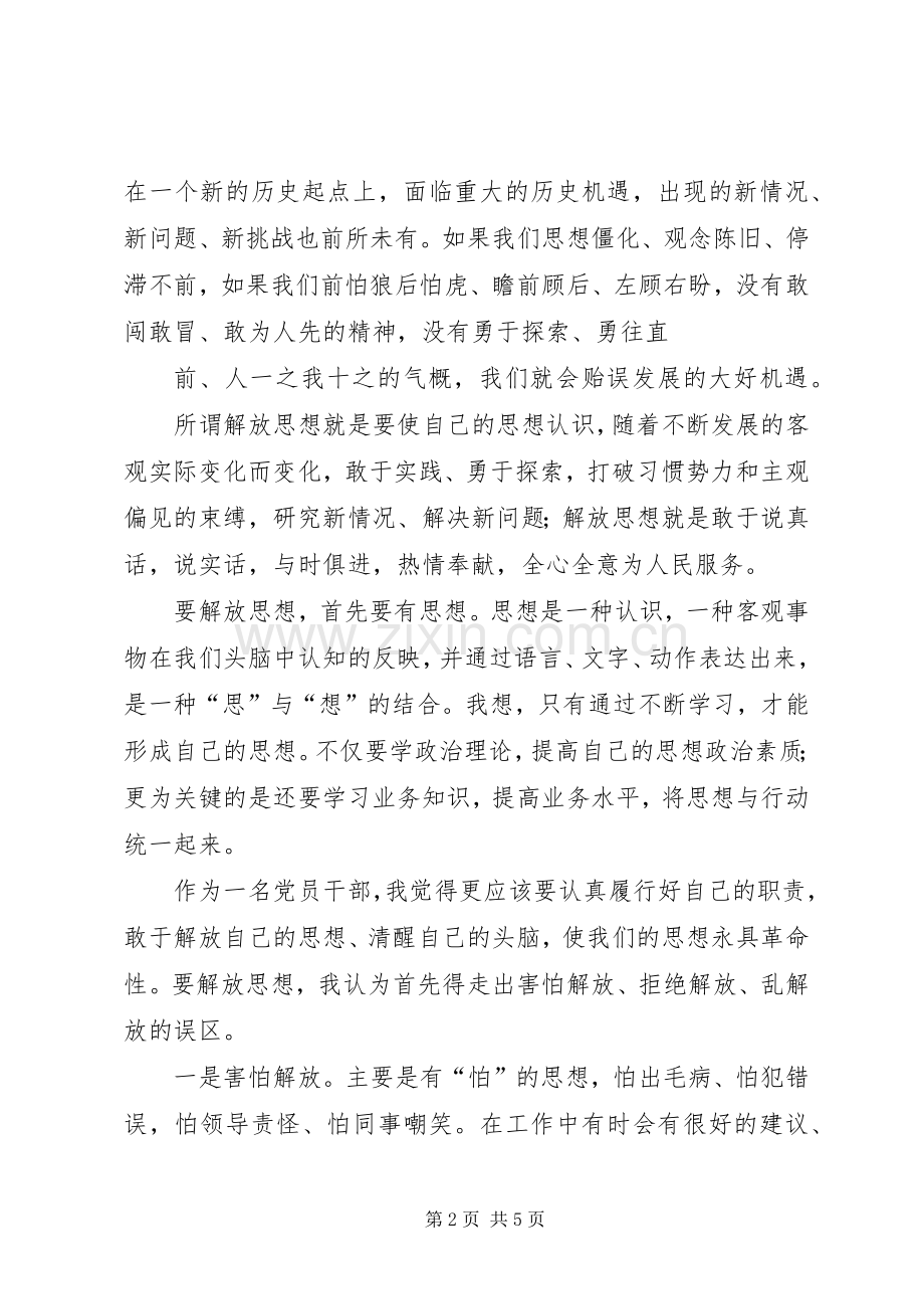 解放思想改革开放创新驱动科学发展活动体会心得.docx_第2页