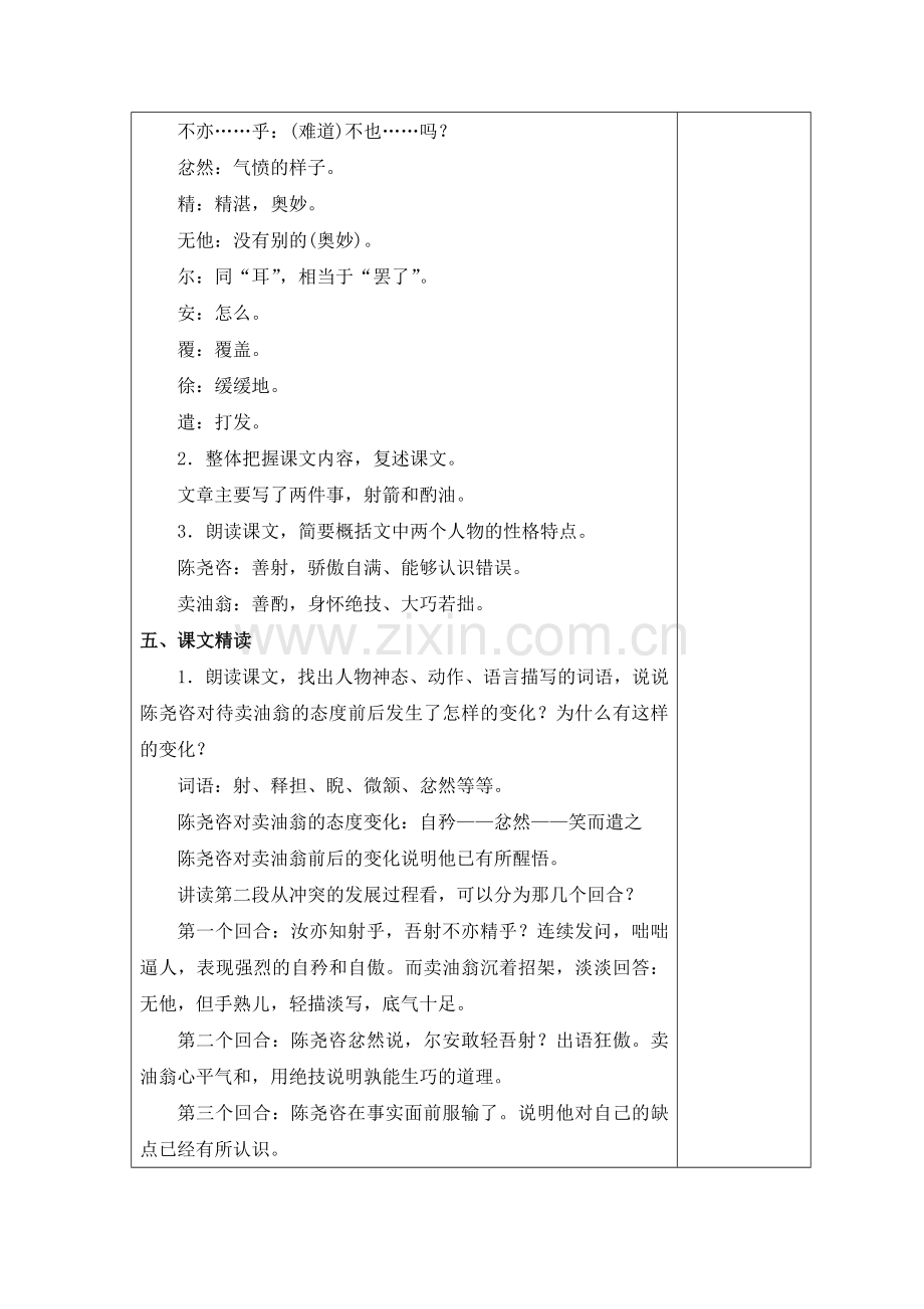 (部编)初中语文人教七年级下册七年级《语文》下册-《卖油翁》.doc_第3页