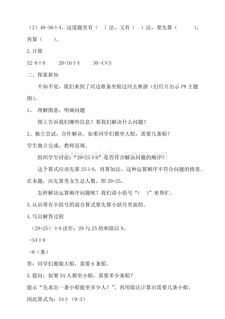 北师大版小学数学三年级上册《过河》教学设计.doc_第2页