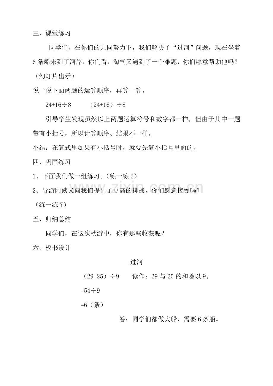 北师大版小学数学三年级上册《过河》教学设计.doc_第3页