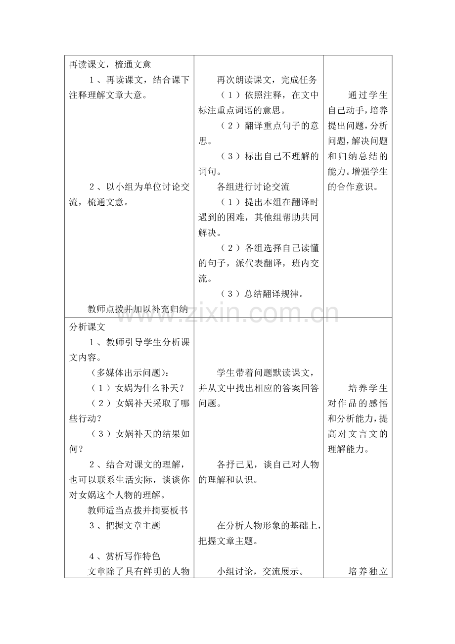 冀教七上语文教案.doc_第3页