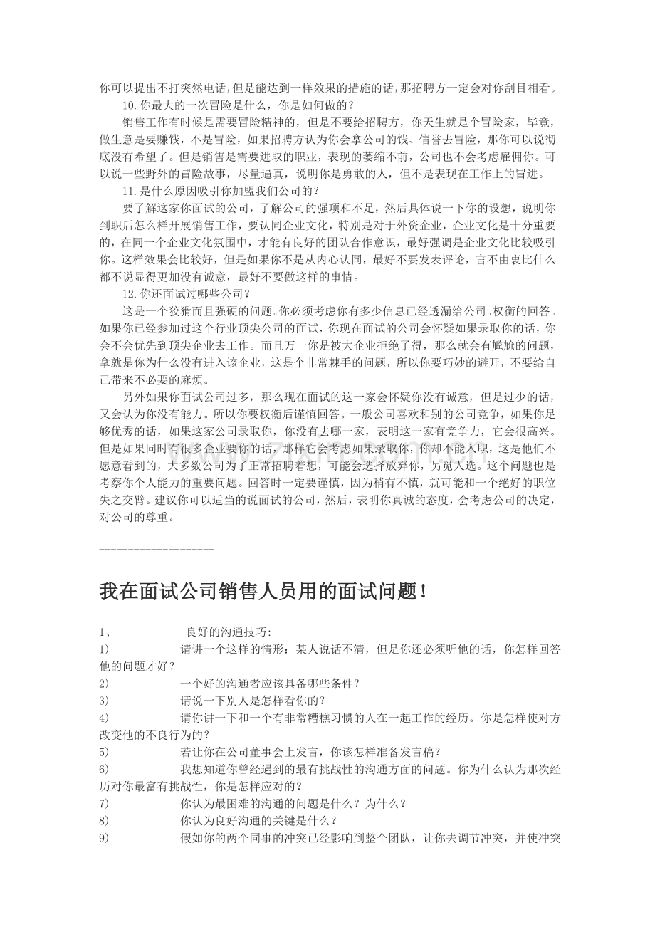 应聘销售面试问题.doc_第2页