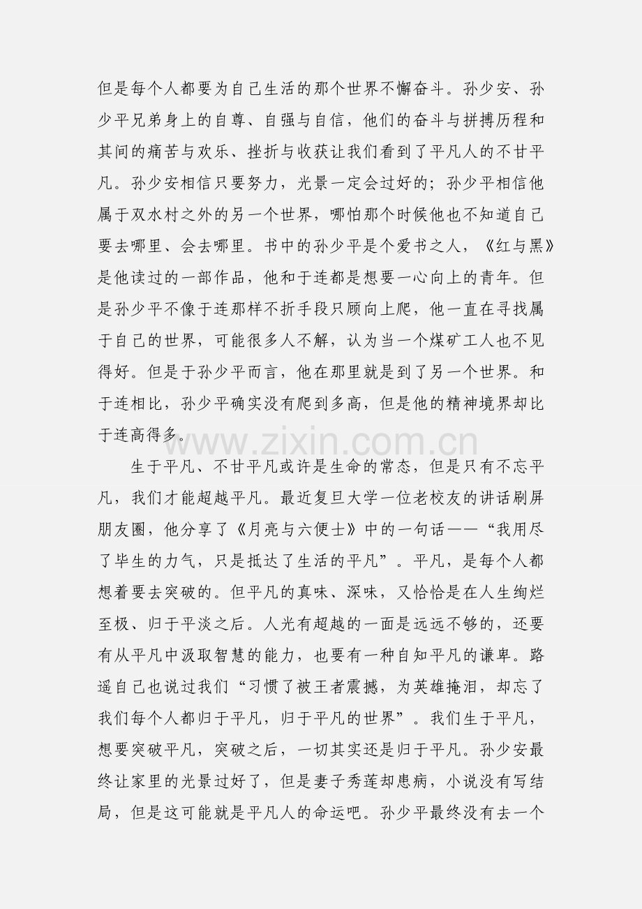 平凡的世界读后感心得体会1200字欣赏.docx_第2页