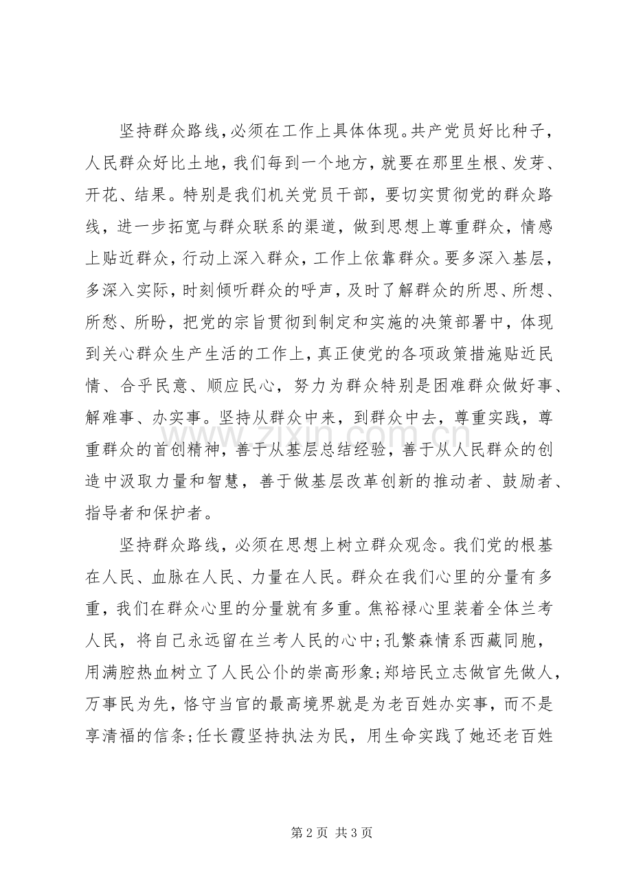 走群众路线体会心得.docx_第2页