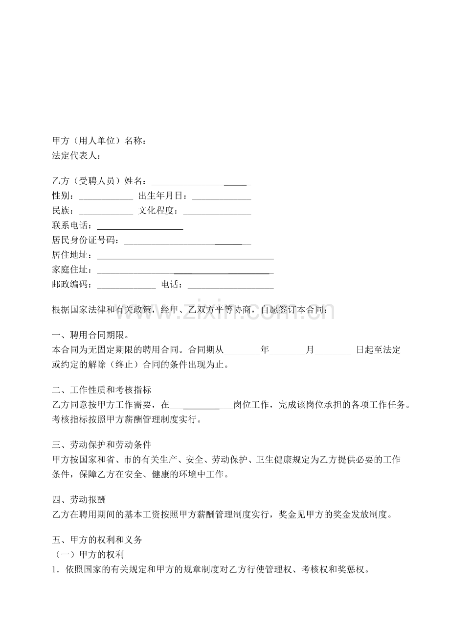 (劳动合同范本)入职合同书.docx_第2页