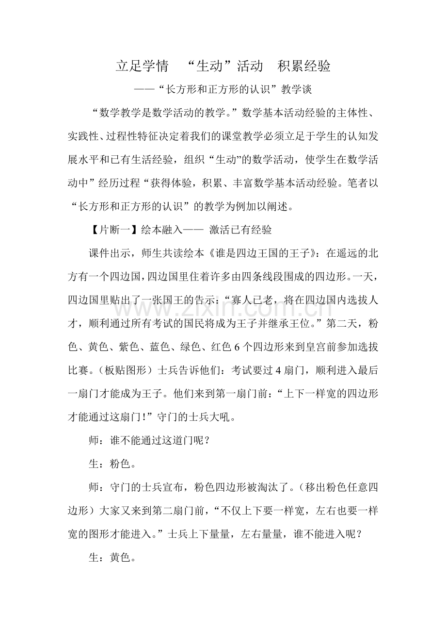 长方形及正方形认识.docx_第1页