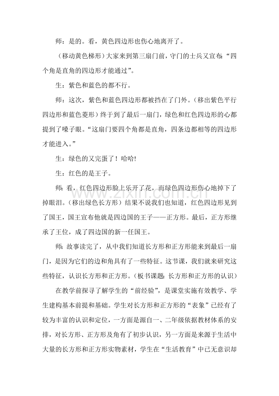 长方形及正方形认识.docx_第2页