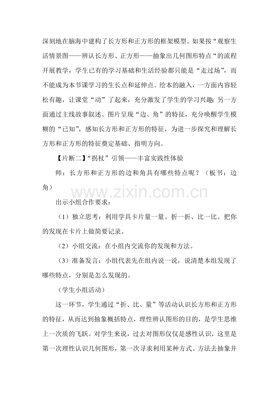 长方形及正方形认识.docx_第3页