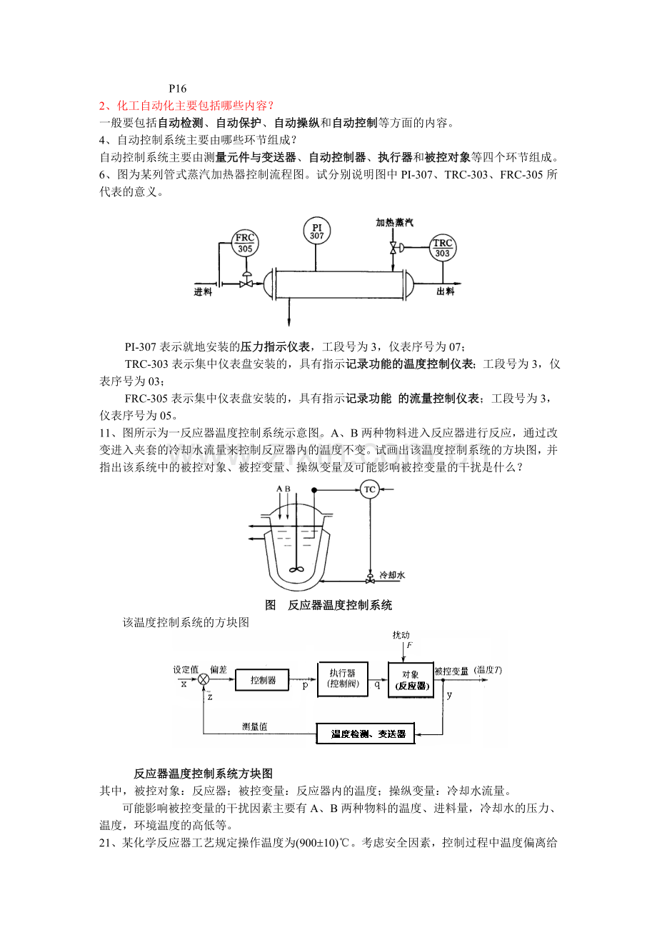 化工仪表级自动化课后答案--厉玉鸣--第5版.doc_第1页