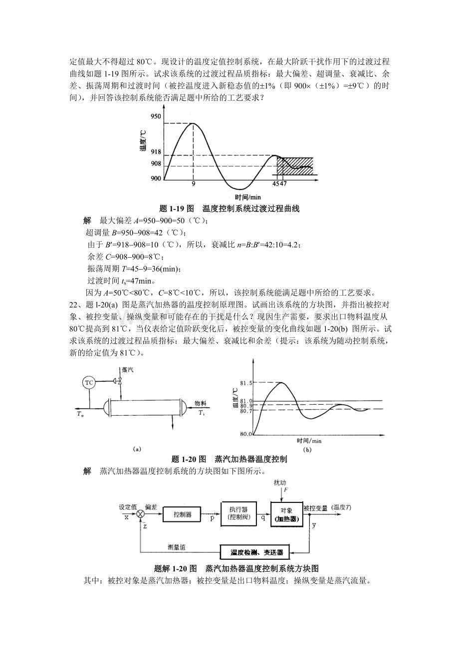 化工仪表级自动化课后答案--厉玉鸣--第5版.doc_第2页