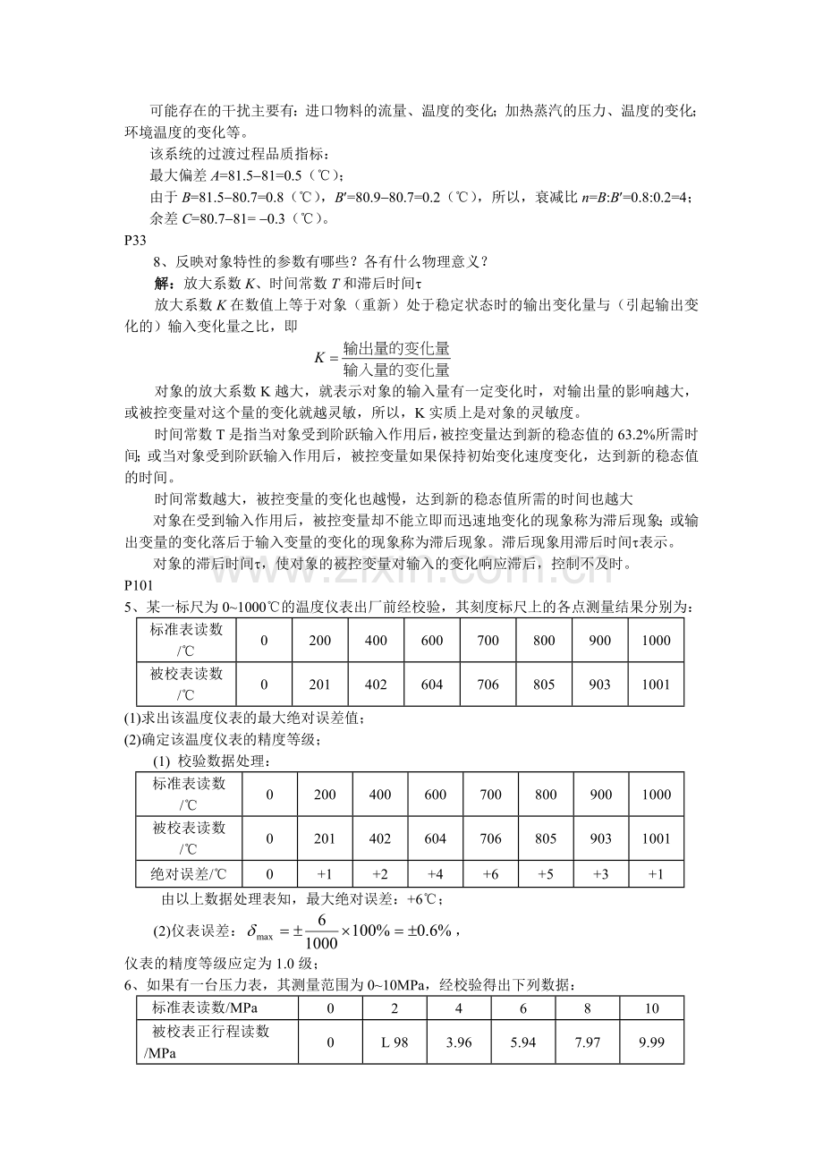 化工仪表级自动化课后答案--厉玉鸣--第5版.doc_第3页