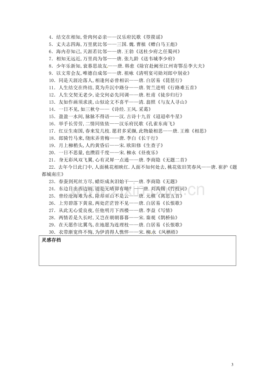 四川省德阳五中高一语文上学期-第十一周周一《故乡的追想1》早读材料-人教版.doc_第3页