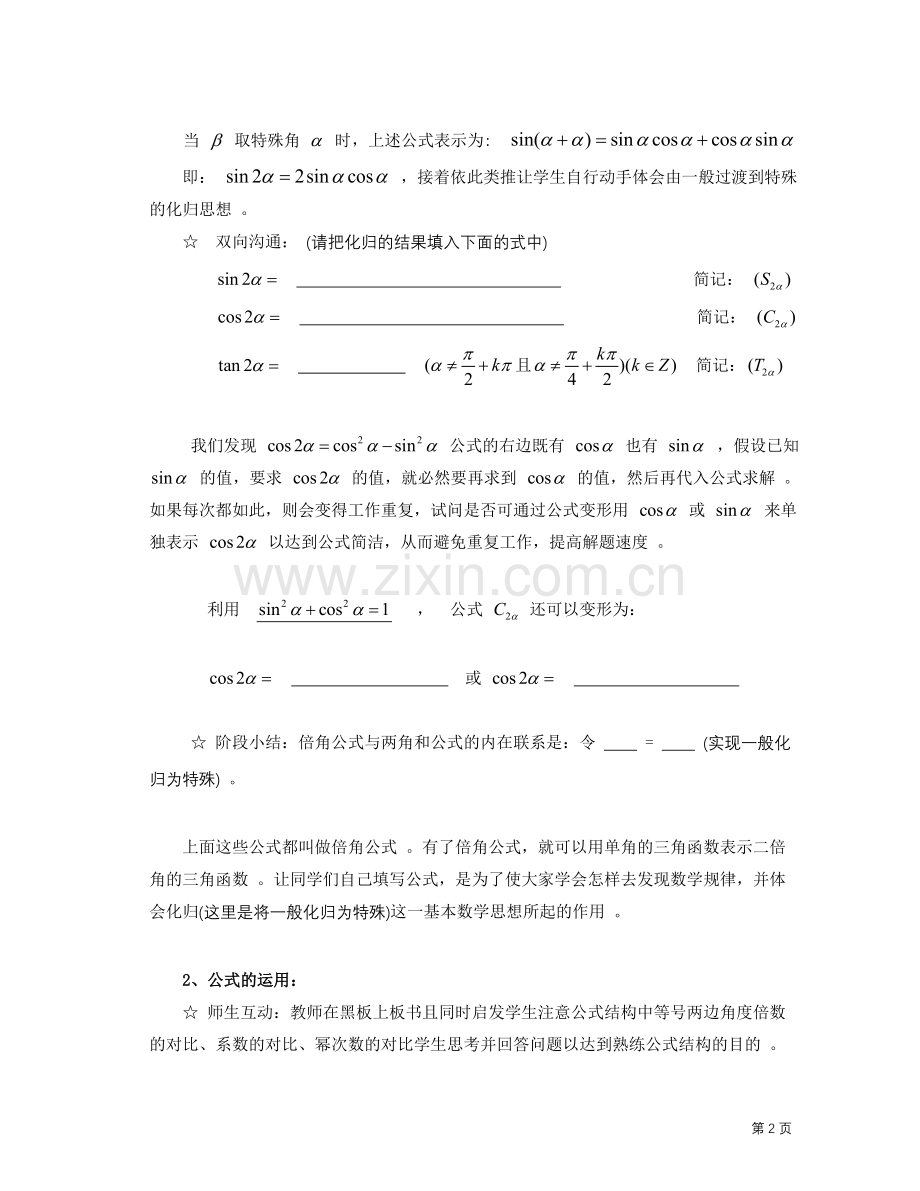 二倍角公式教学设计.doc_第2页