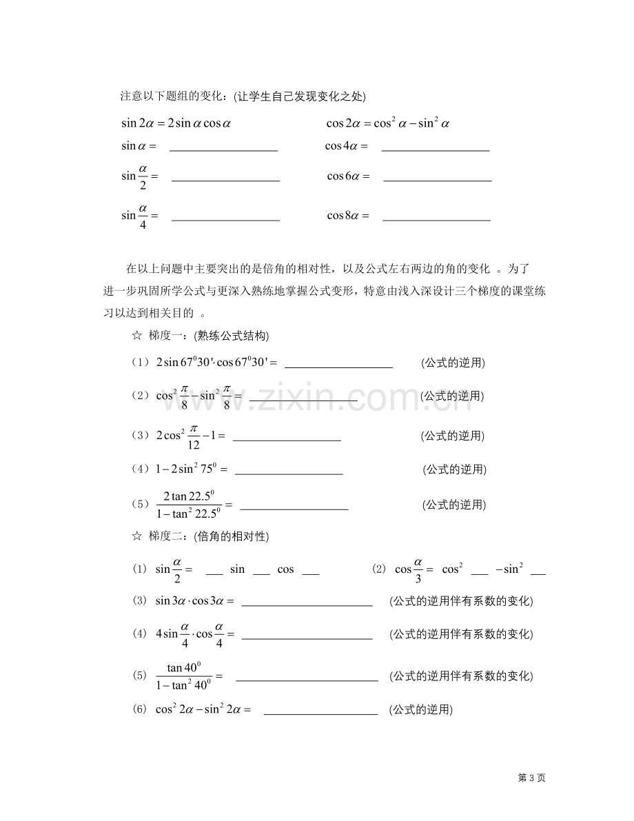 二倍角公式教学设计.doc_第3页