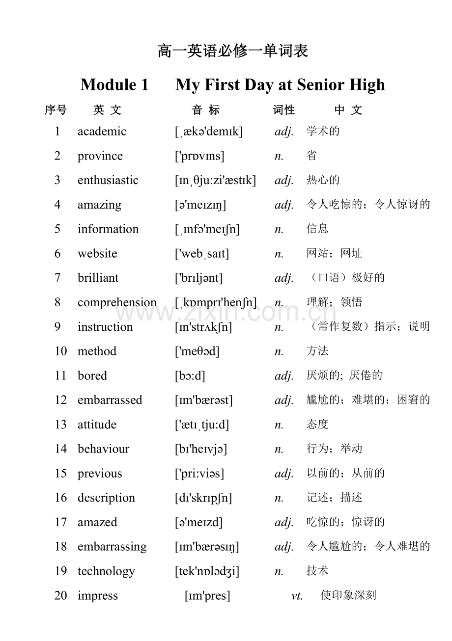 外研社高一英语必修1单词表.doc_第1页