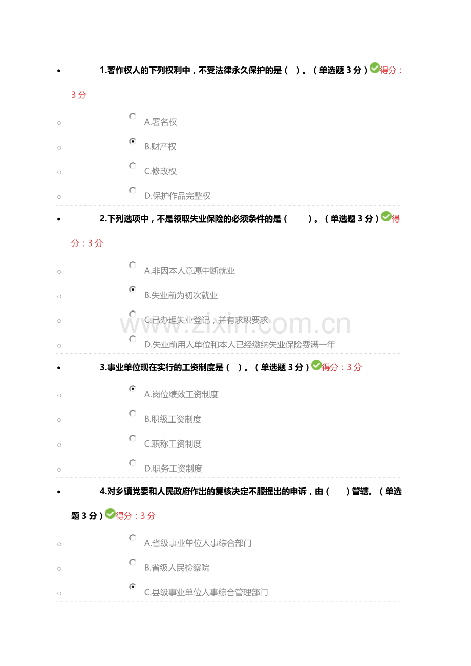 2017专业技术人员继续教育考试80分答案.doc_第1页