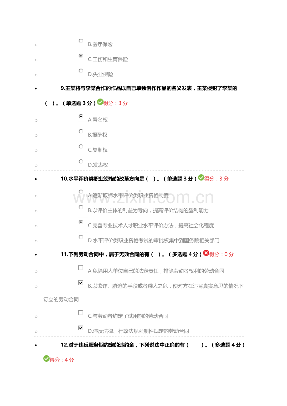 2017专业技术人员继续教育考试80分答案.doc_第3页