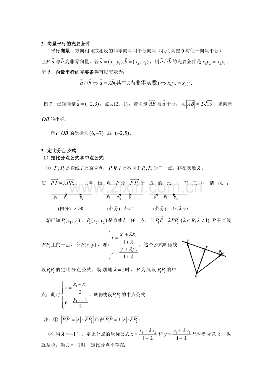 向量的坐标表示及其运算.doc_第3页