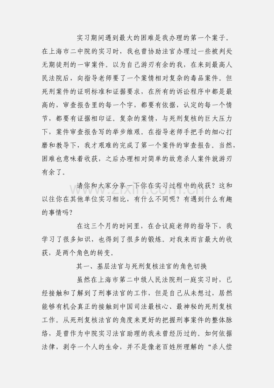 最高院优秀法律实习生的心得体会.docx_第2页