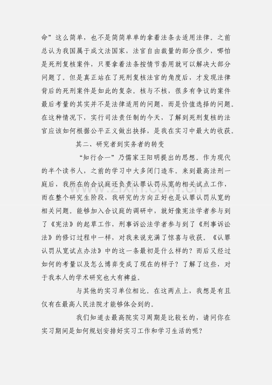 最高院优秀法律实习生的心得体会.docx_第3页