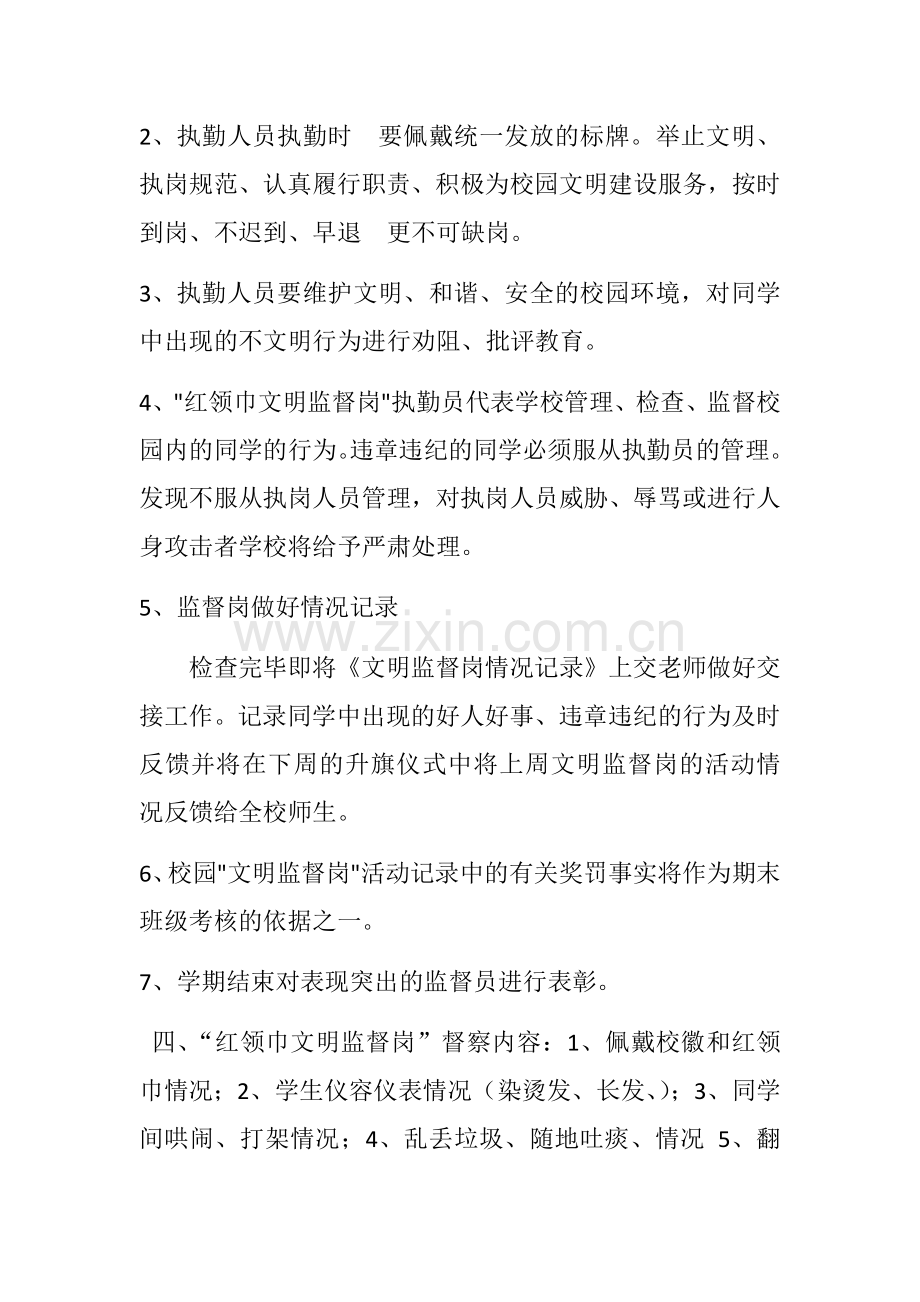 文明监督记录表.docx_第3页