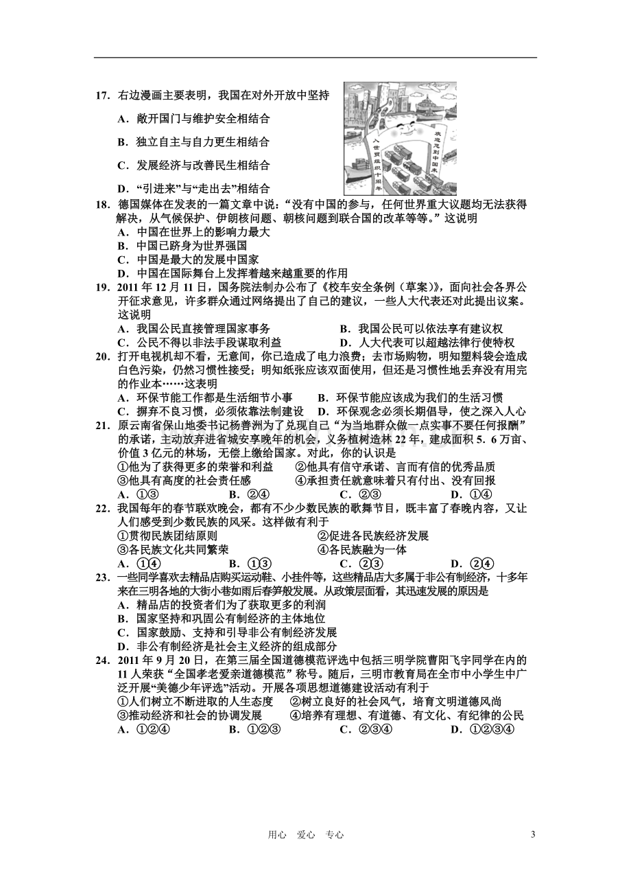 福建省尤溪县2012年初中思想品德毕业生学业质量检测试题(扫描版)-人教新课标版.doc_第3页