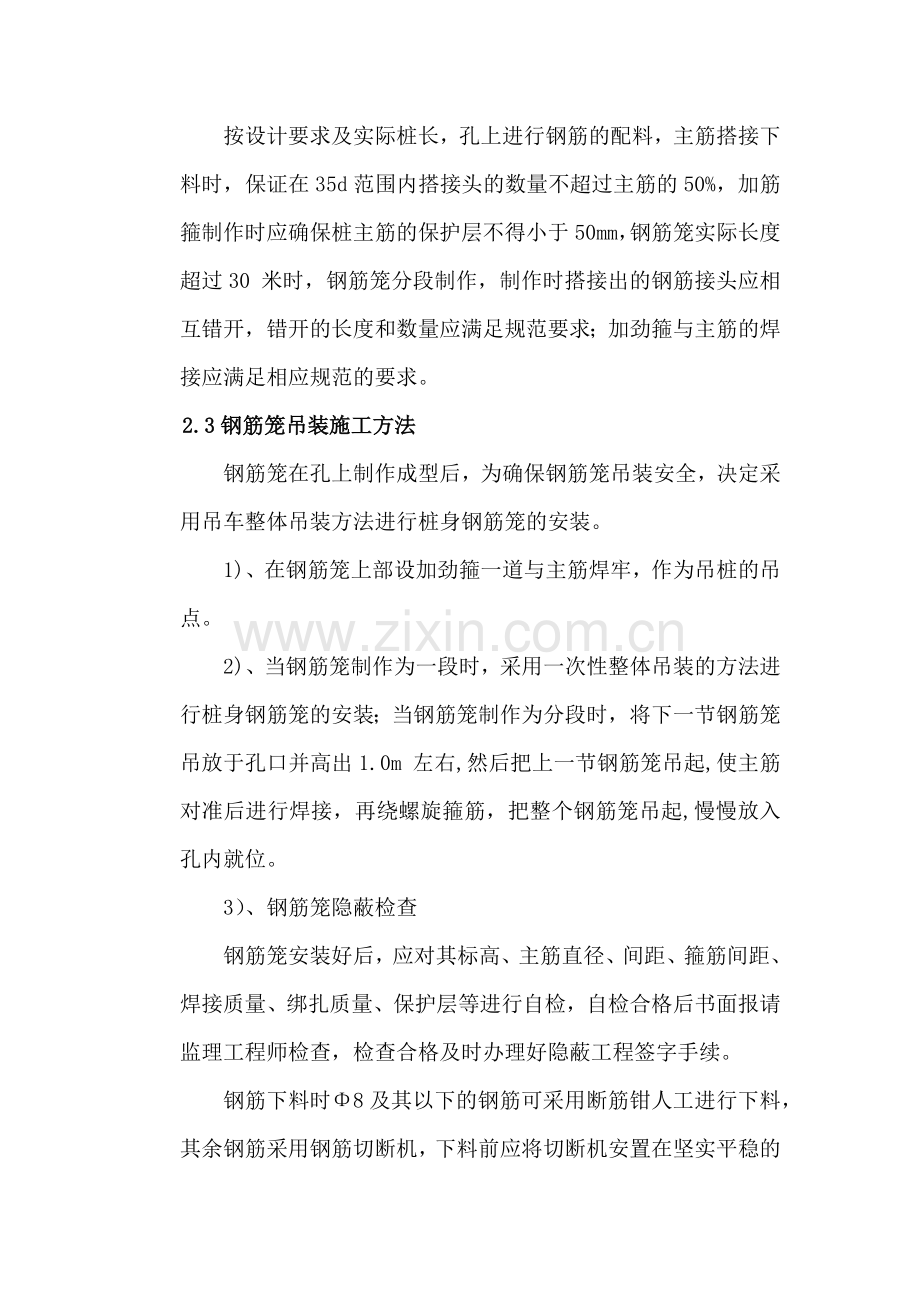 钢筋笼搭接规范.docx_第2页