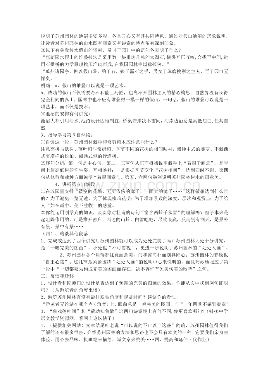 鄂教初中语文九下《苏州园林》-(六).doc_第3页