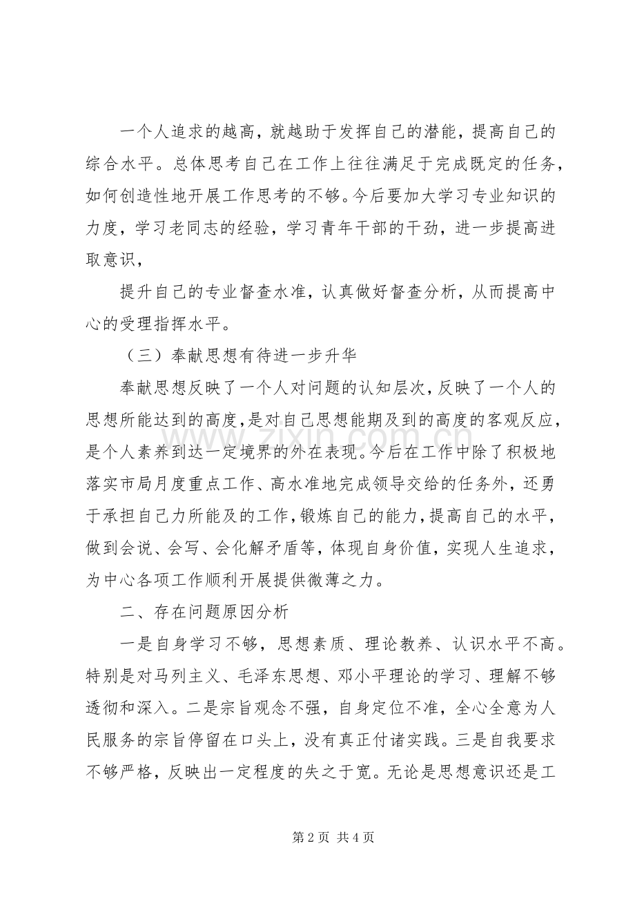 五查五纠学习体会：自我剖析新自我3.docx_第2页